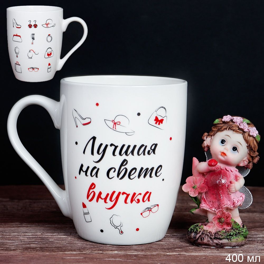 Кружка 400 мл Внучка с статуэткой девочка, керамика