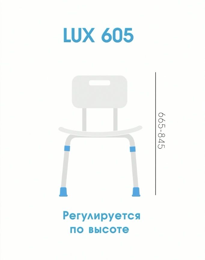 Стул для ванной lux 665