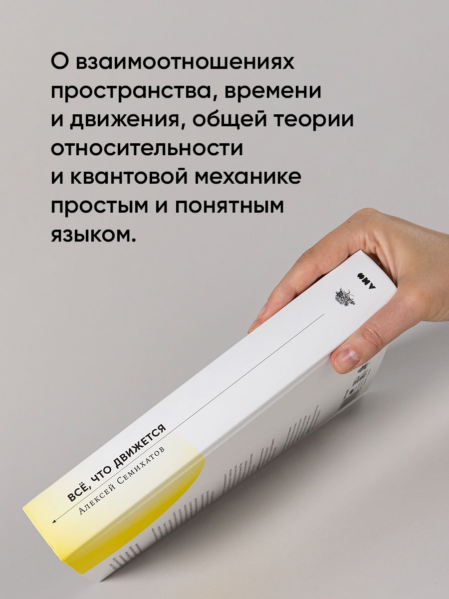 Всё, что движется: Прогулки по беспокойной Вселенной / Книги про космос | Everything That Moves: Walks Through the Restless Universe - Ozon image 3