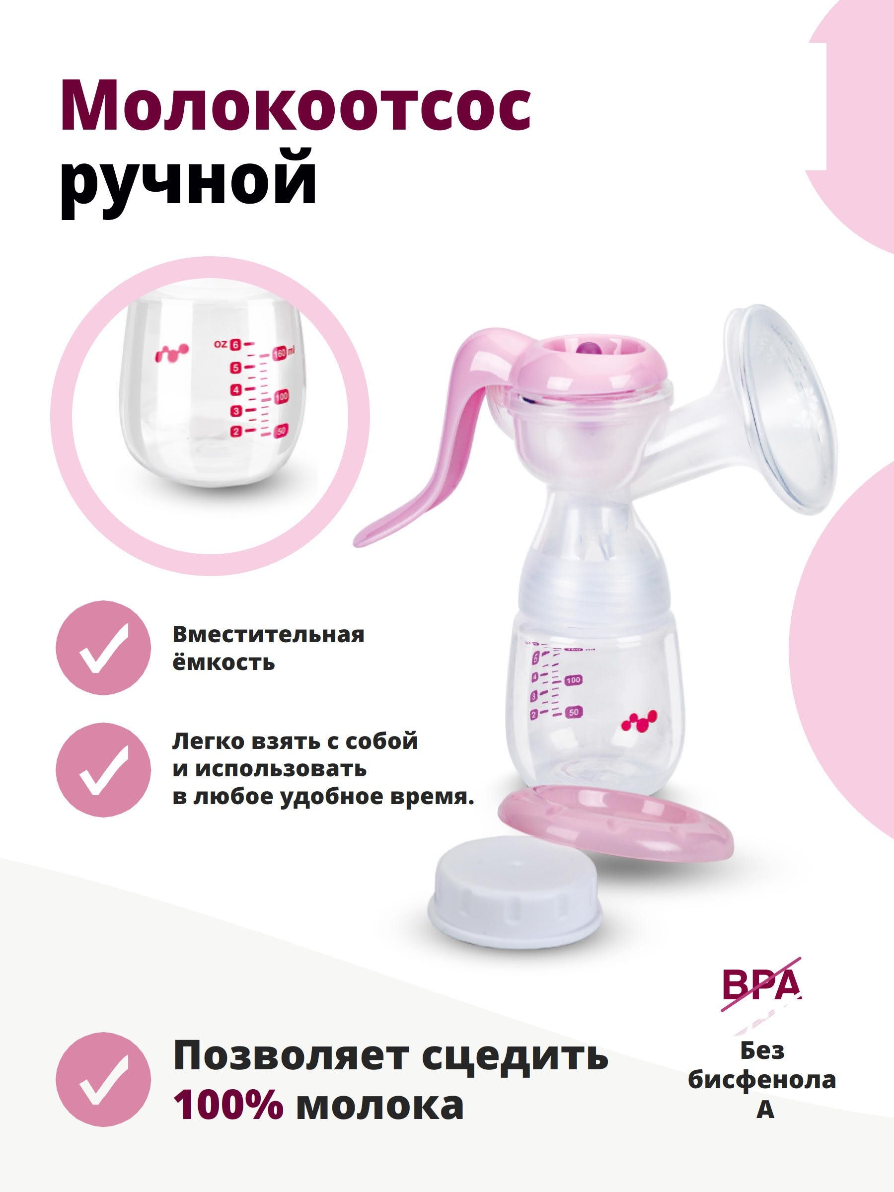 Молокоотсос ручной механический NDCG Comfort ND110, Pink - купить с  доставкой по выгодным ценам в интернет-магазине OZON (166292663)