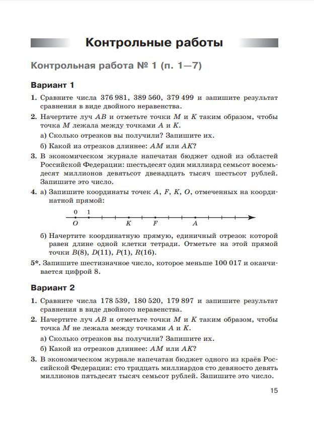 Математика. 5 класс. Базовый уровень. Контрольные работы. | Math Practice Book (80 pages) - Ozon image 3