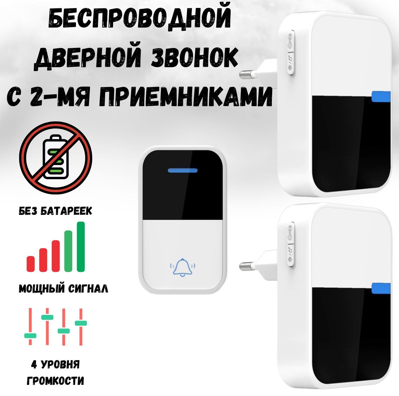 Беспроводной звонок с 1 кнопкой и 2-мя звонками ArmaControl AS-D2 ...