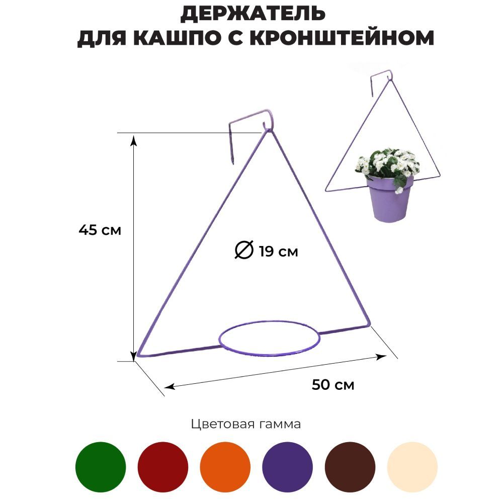 Держатель подвес кронштейн для кашпо, цветочных горшков настенный уличный  подвесной на стену металлический горшок для цветов, растений фиолетовый -  купить по выгодной цене в интернет-магазине OZON.ru (893071230)