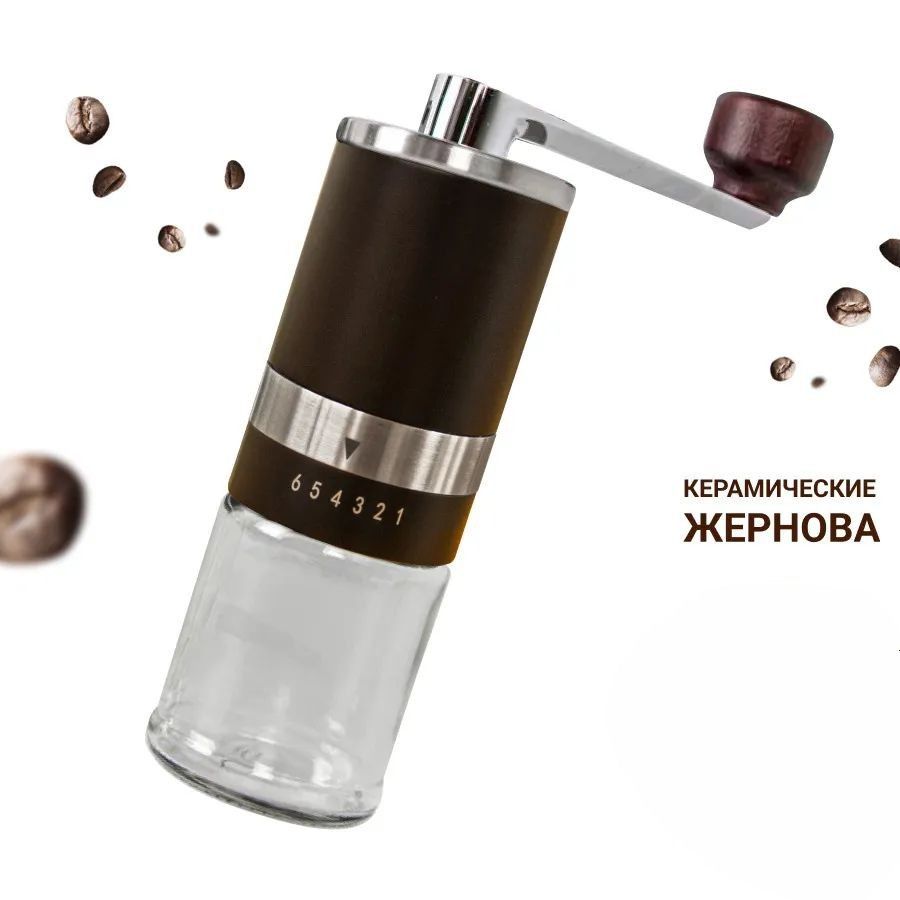 Кофемолка ручная, механическая, жерновая, стальная 6 степеней помола ...