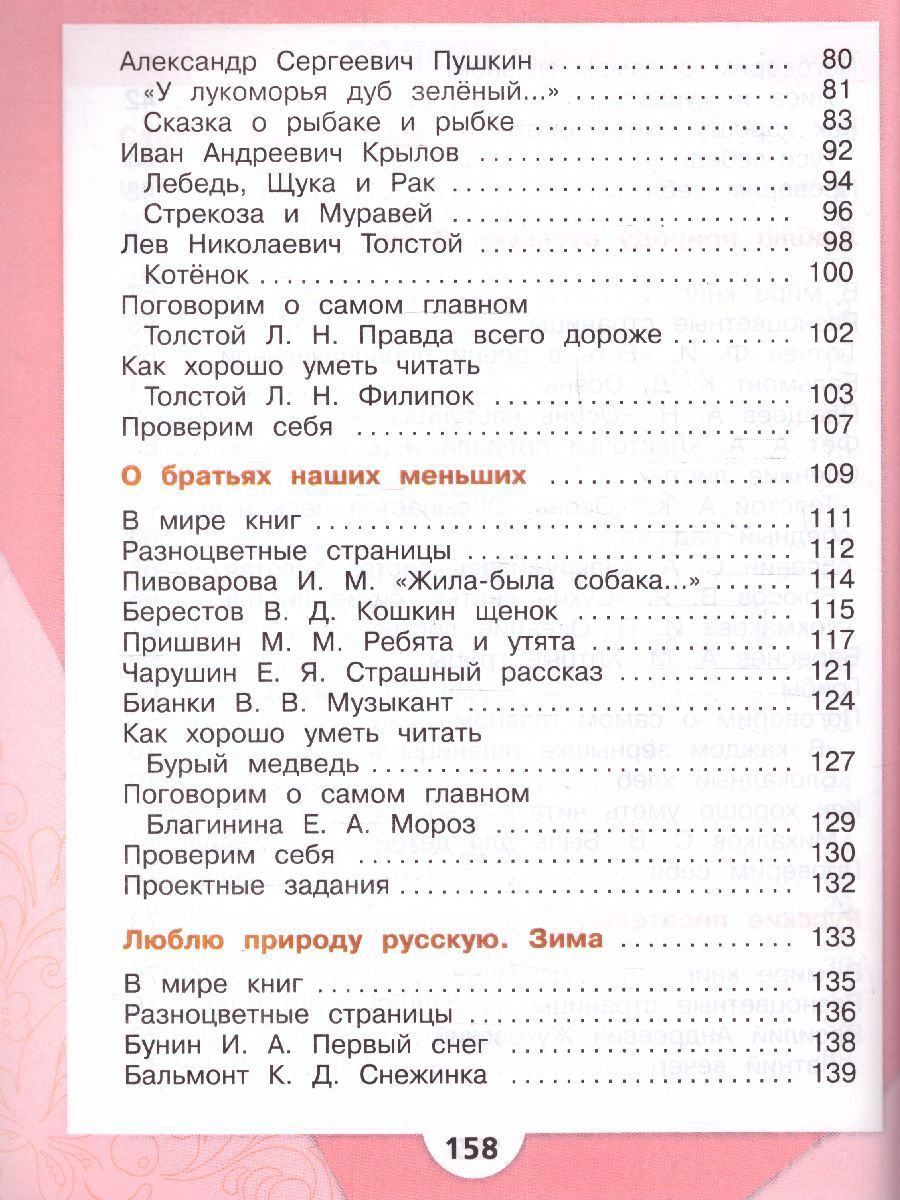 Литературное чтение 2 класс. Учебник к новому ФП. Комплект из 2-х частей. УМК "Школа России". ФГОС | Reference Book - Ozon image 5