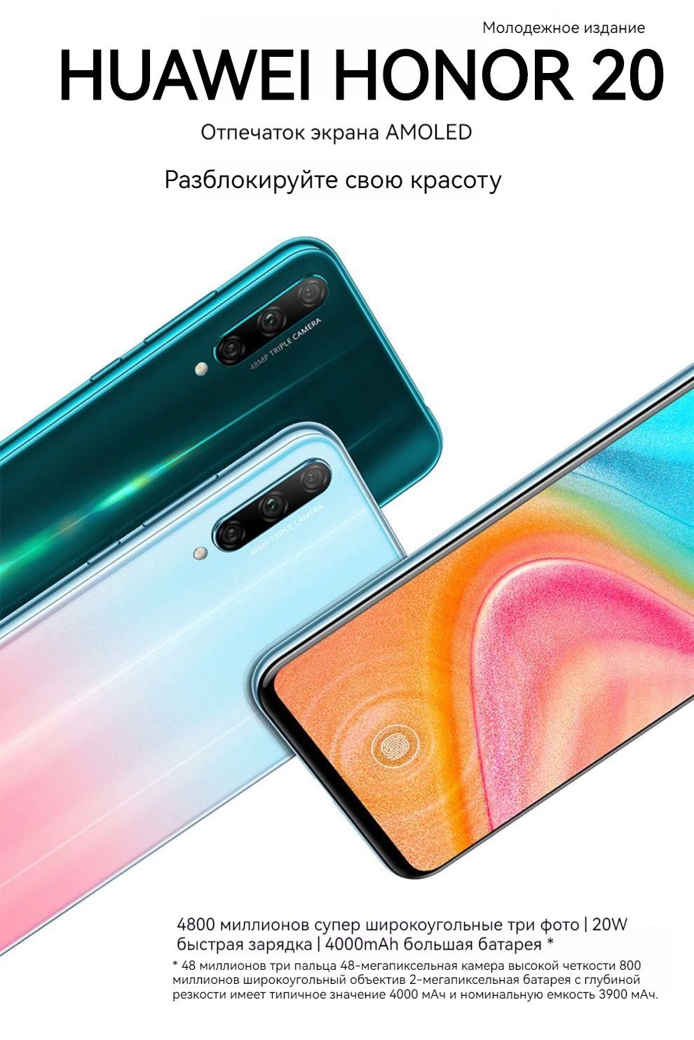 Телефон хонор отпечатки. Honor 20 Youth Edition. Honor 20 Lite (Youth Edition). Honor 20 Lite сканер отпечатка. Хонор 20 с отпечатком пальца.