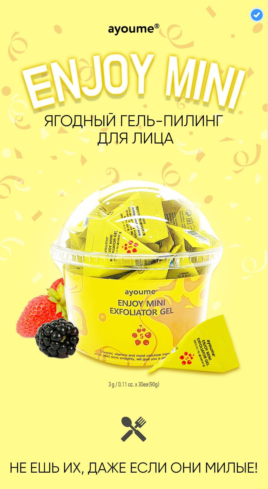 Ayoume Ягодный гельпилинг с AHA и BHA кислотами для кожи лица, глубоко очищает поры, избавляет