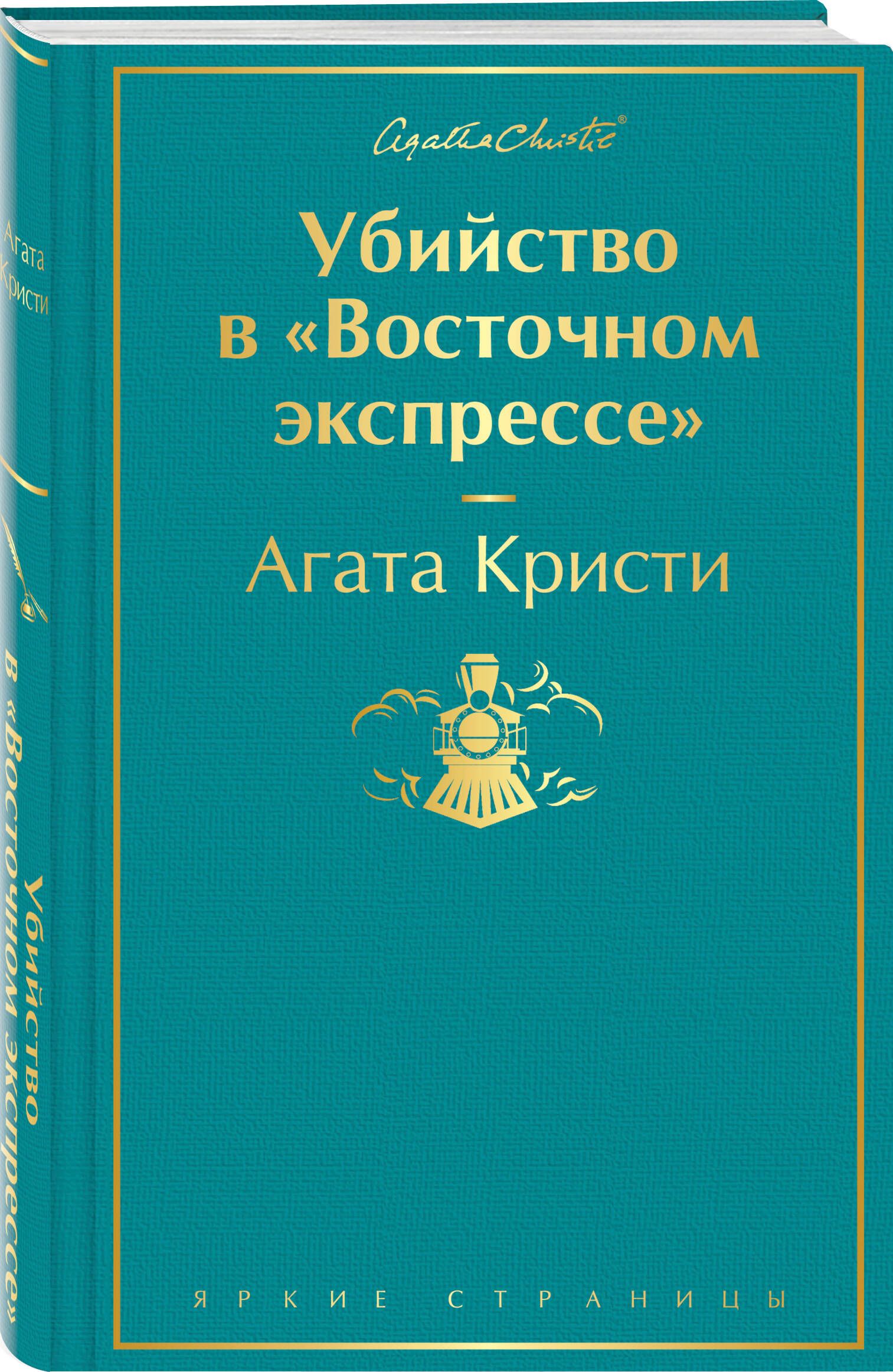 Убийство в "Восточном экспрессе" | Murder on the Orient Express - Ozon image 3