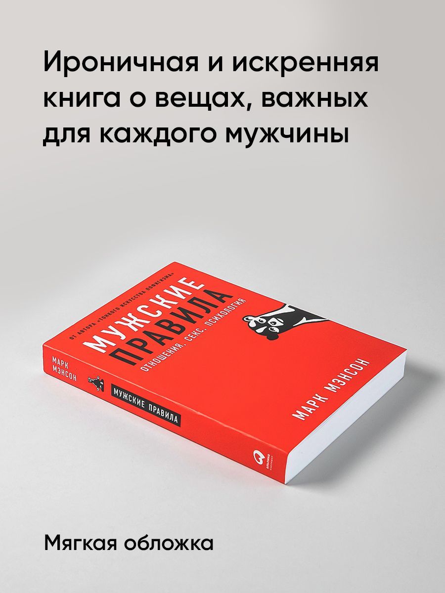 Мужские правила. Отношения, секс, психология | The Rules of Manhood: Relationships, Sex, Psychology - Ozon image 1