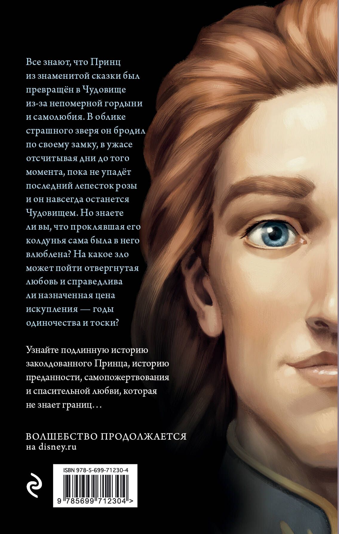 Чудовище. История невозможной любви | The Beast: A Tale of Impossible Love - Ozon image 5