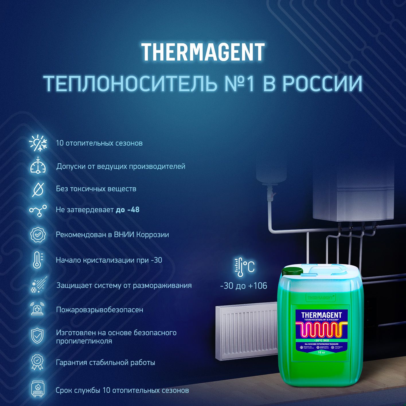 Пропиленгликоль thermagent 30. Теплоноситель термоагент Актив 10 л. ТЕРМАГЕНТ -20 С эко. Пропиленгликоль Thermagent. Thermagent-40 Eco 50.