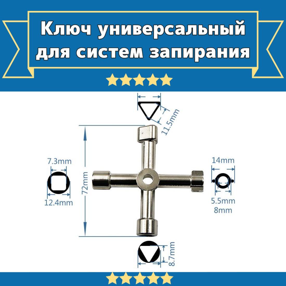 Ключ универсальный для электрошкафов с отверткой-насадкой трехгранный ...