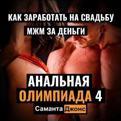 Читать Истории Секса Мжм Читать Истории Секса Мжм