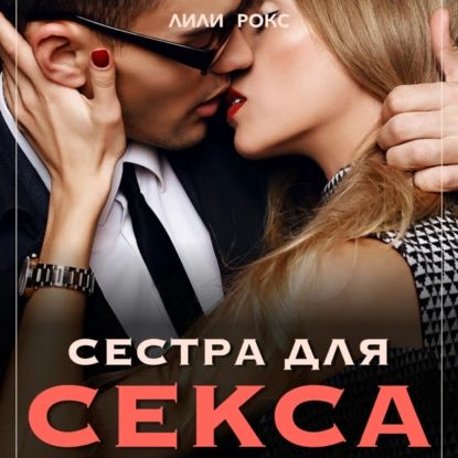 Аудиокниги Про Секс Скачать Бесплатно Торрент Аудиокниги Про Секс Скачать Бесплатно Торрент