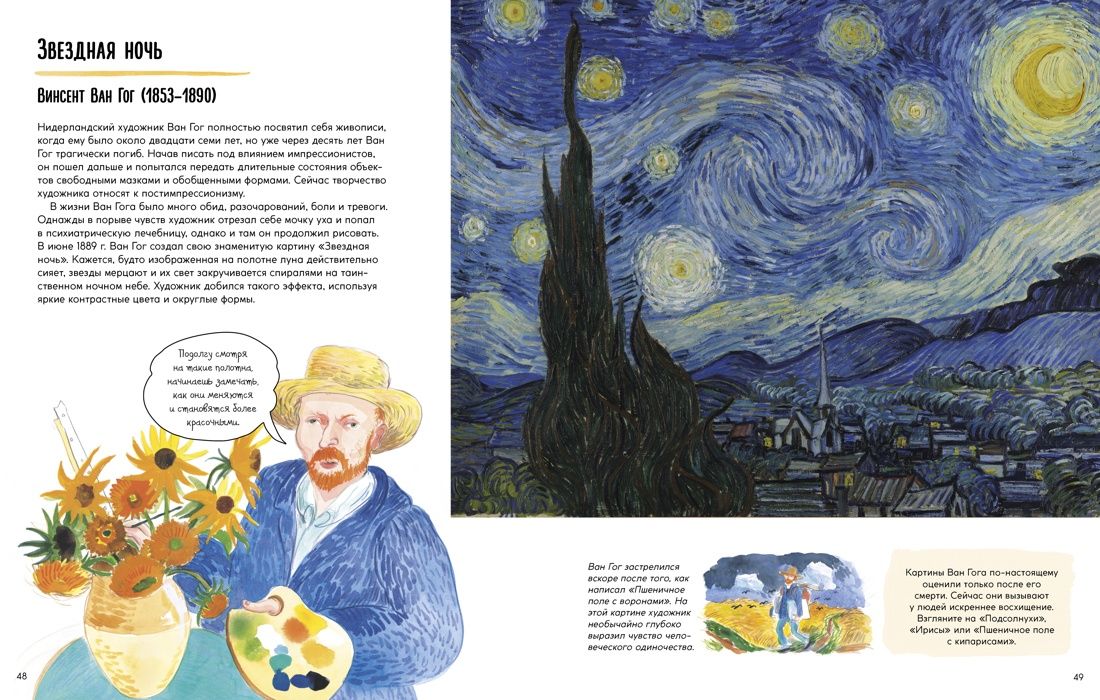 Рассказы о картинах. История живописи для детей | Stories of Paintings: A History of Art for Children - Ozon image 7