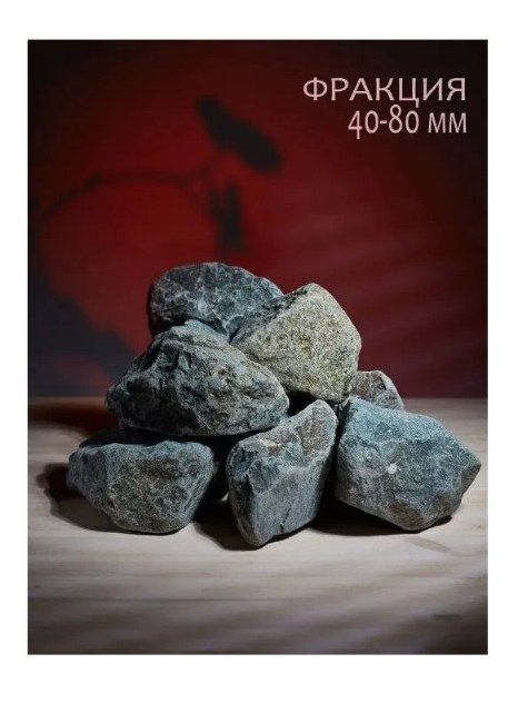 Камни для бани Порфирит шлифованный 10 кг. (фракция 40-80 мм.) - купить ...