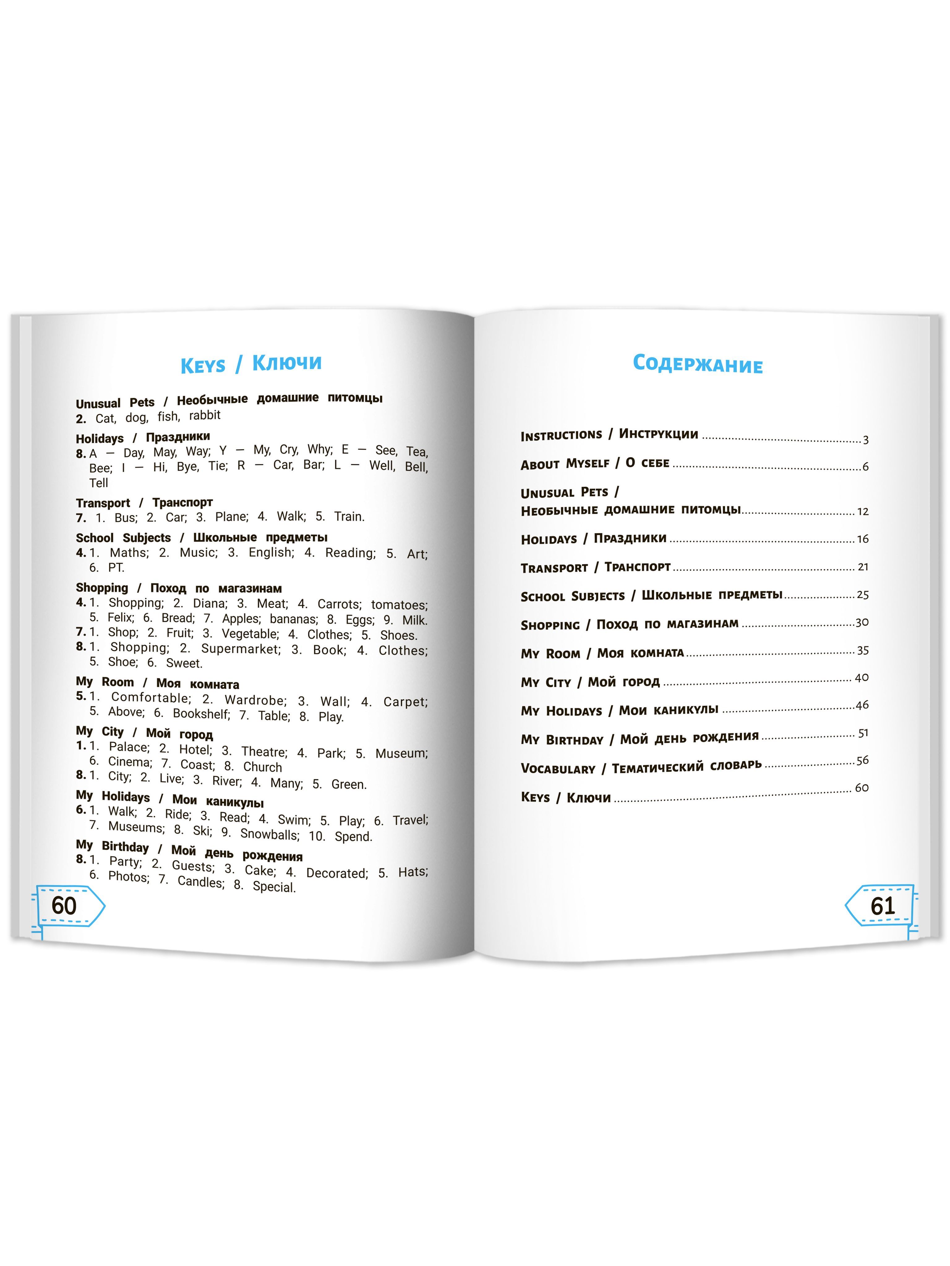 Читаем по-английски: 4 класс. Английский для детей | Reference Book - Ozon image 7