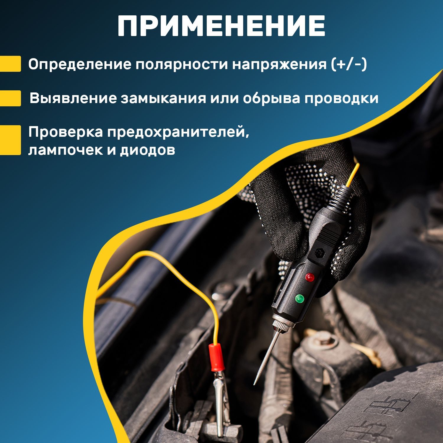 Тестер автомобильный REXANT 16-0102 - купить по выгодной цене в ...