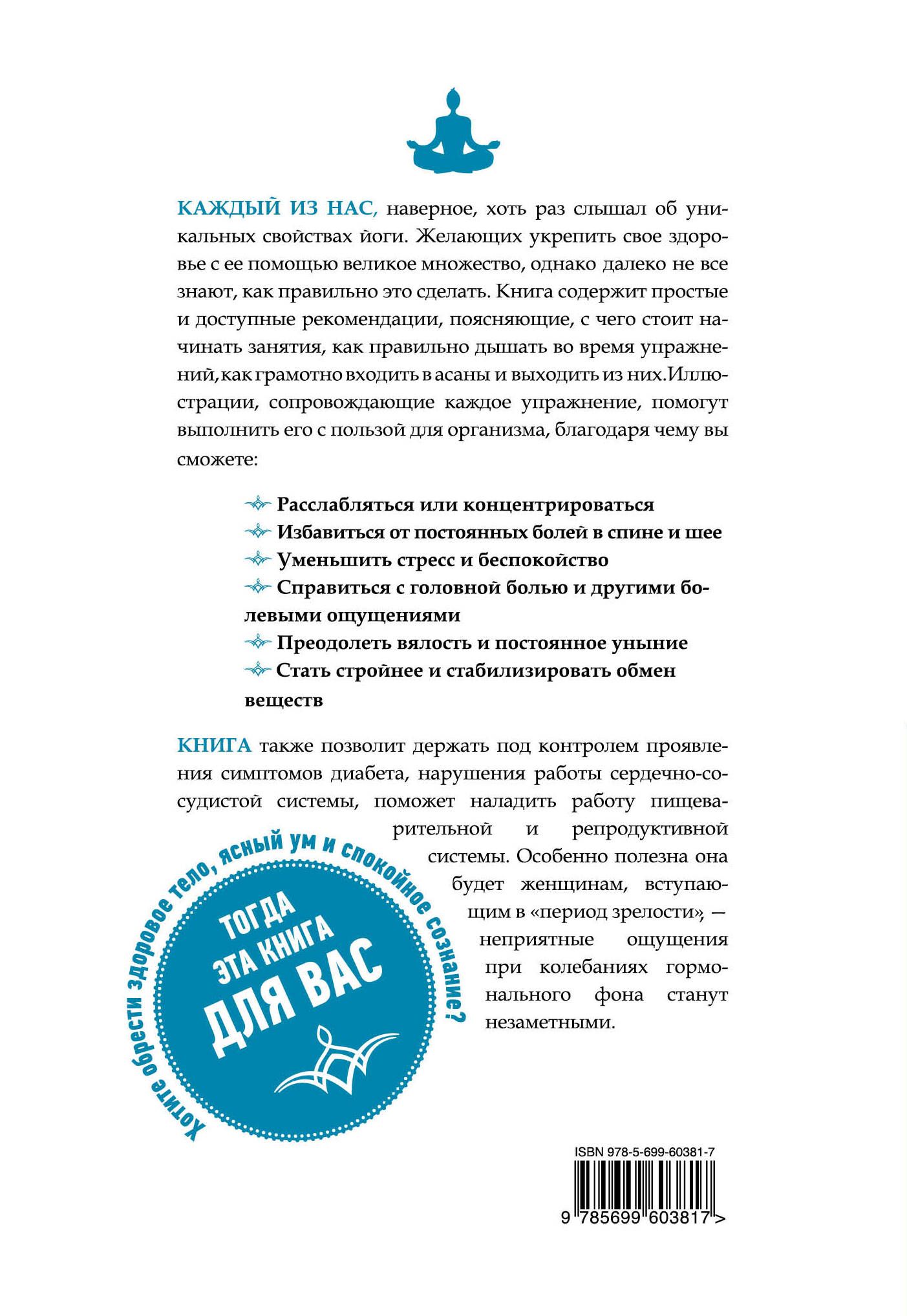 Йога для всех. Путь к здоровью | Yoga for Everyone. The Path to Health - Ozon image 5