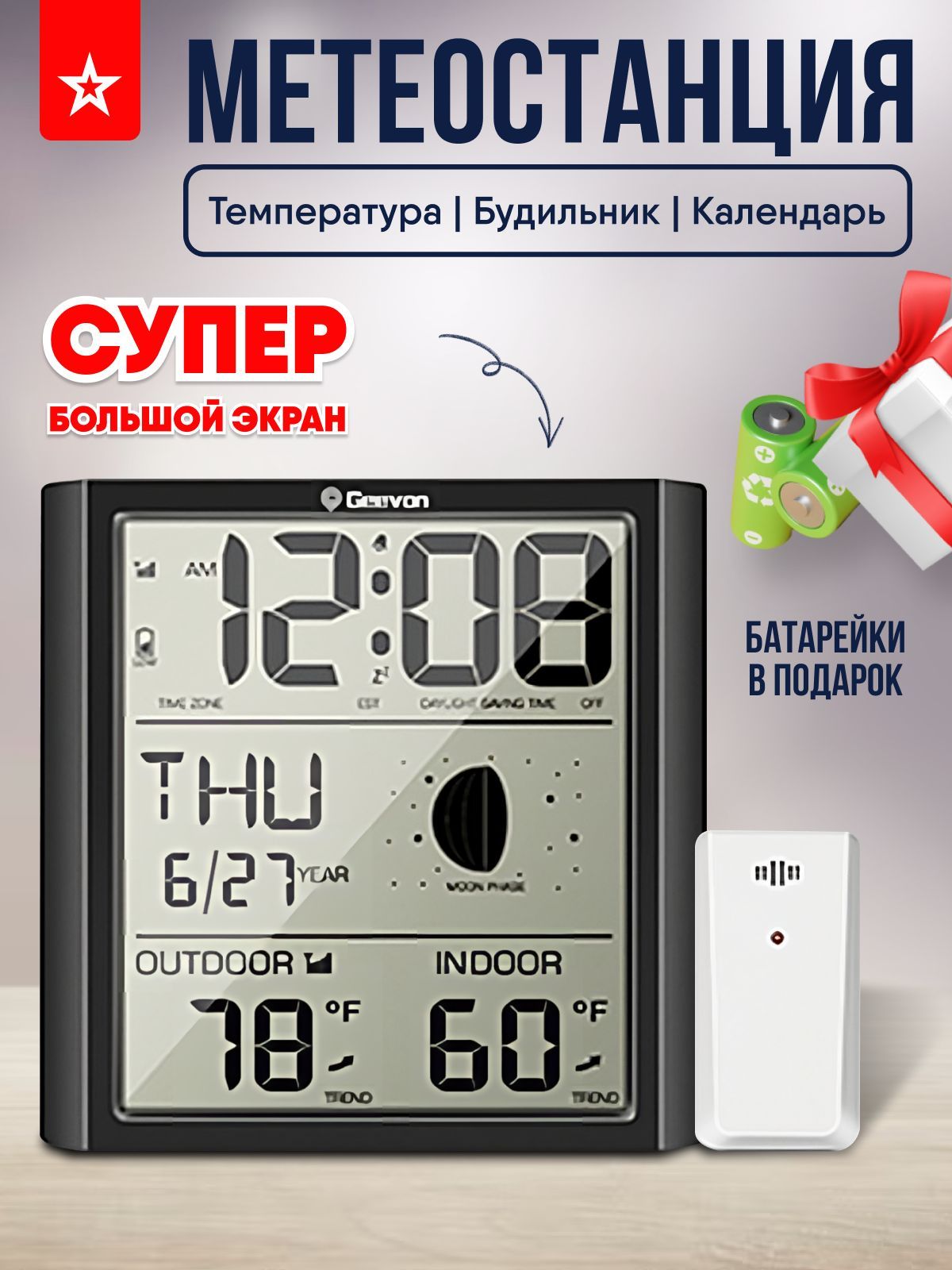 Двухзоннаяметеостанциясбеспроводнымдатчиком,большимичасамиибудильникои