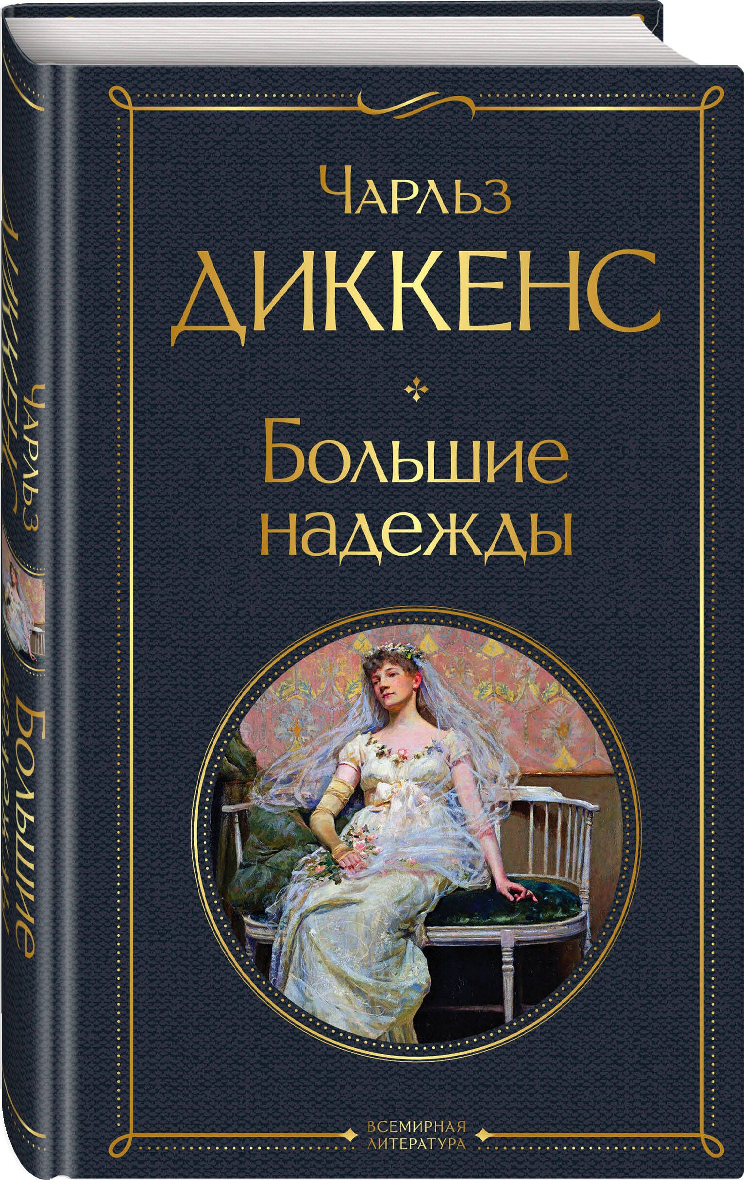 Большие надежды | Great Expectations - Ozon image 2