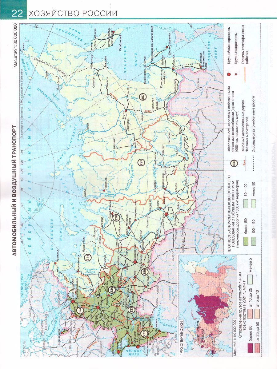 География 9 класс. Атлас и контурные карты. РГО. С новыми регионами | Geography Atlas, Grade 9 - Ozon image 5