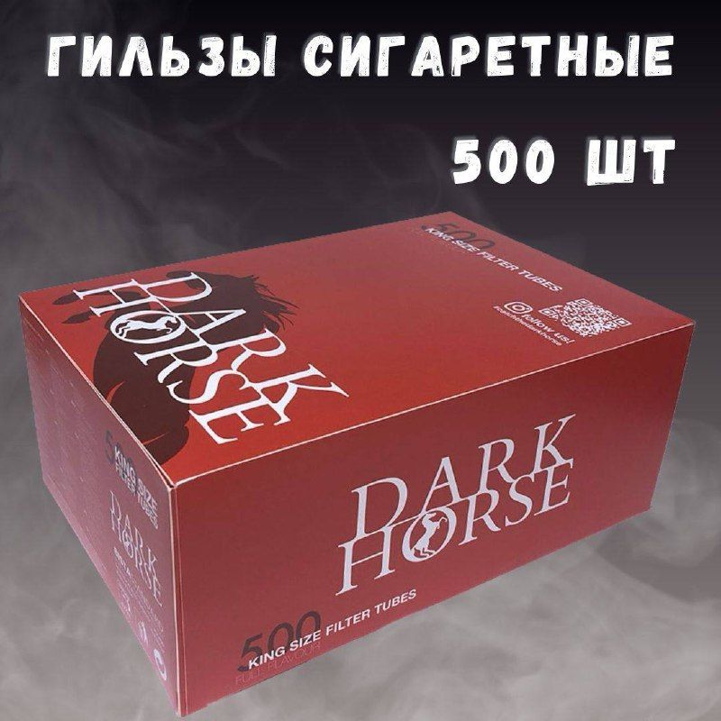 Сигареты dark horse. Дарк Хорс гильзы сигаретные. Машинка для забивки табака в гильзы Dark Horse. Сигареты Dark Light.