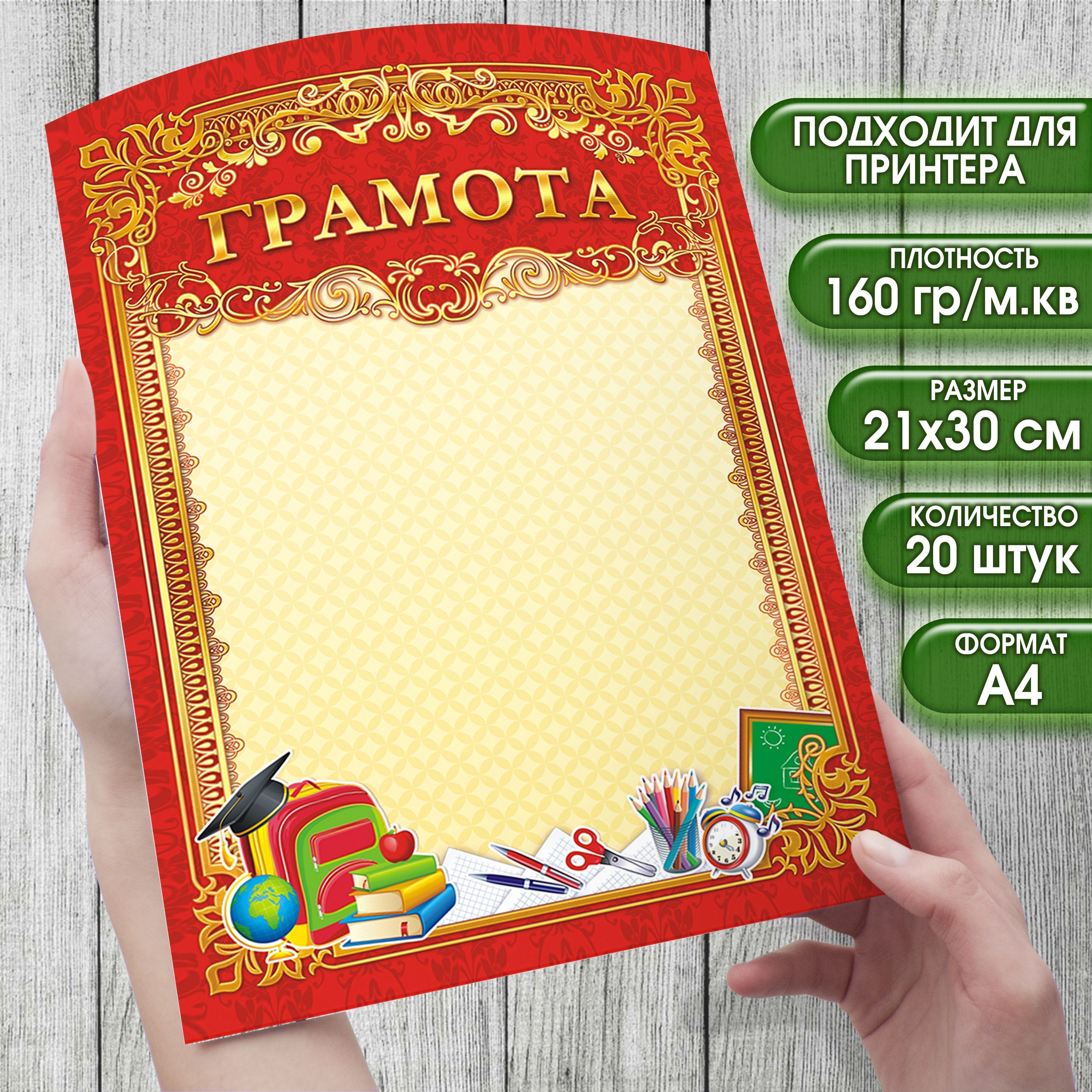 Бланк для грамоты, Типография Отпечаток - купить по выгодной цене в ...