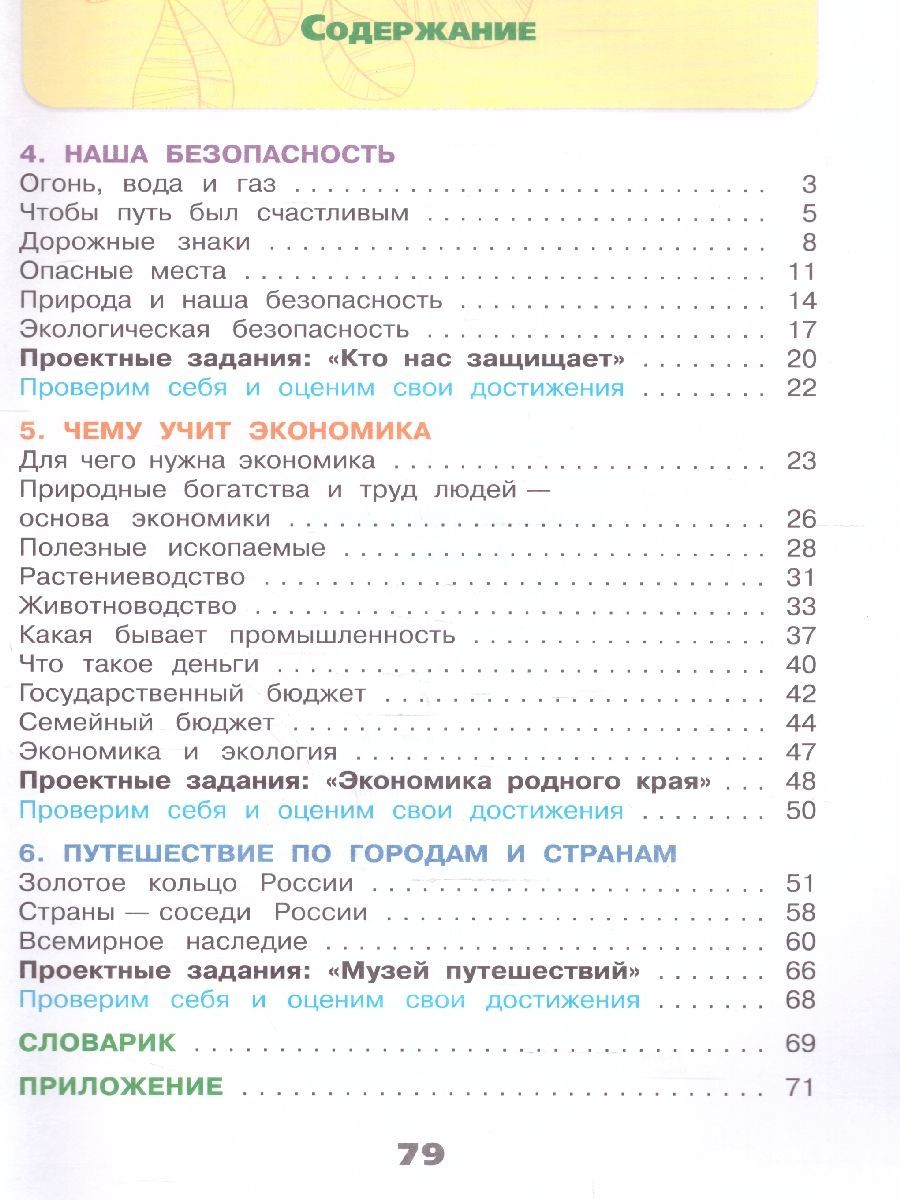 Окружающий мир 3 класс. Рабочая тетрадь. Комплект из 2-х частей. ФГОС | Reference Book - Ozon image 6