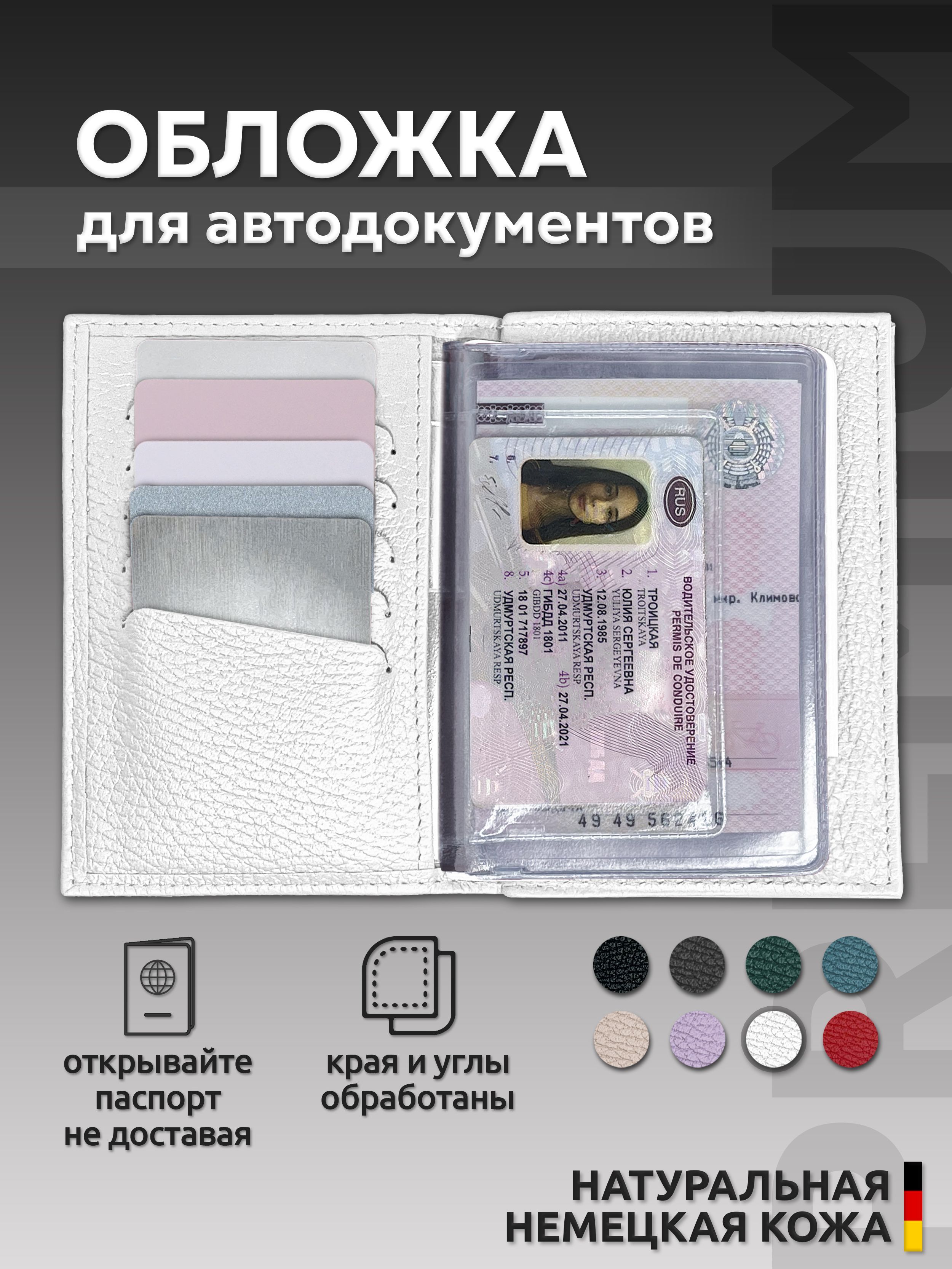 Обложка для автодокументов и паспорта из натуральной кожи ручной работы. Белый цвет