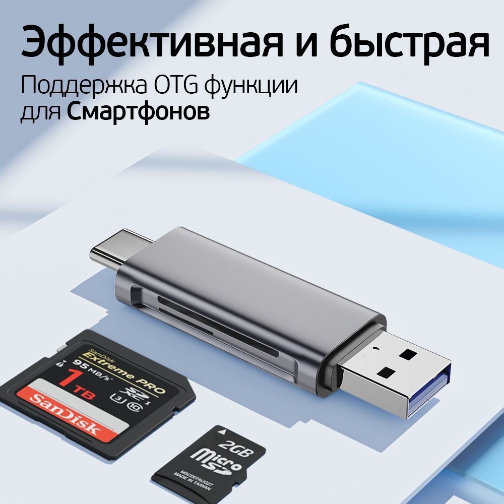 Картридер Универсальный для SD + MicroSD / TF карт, два входа, Type-C + USB  3.0 два выхода для телефона и компьютера, CARD READER серый-металлик -  купить с доставкой по выгодным ценам в