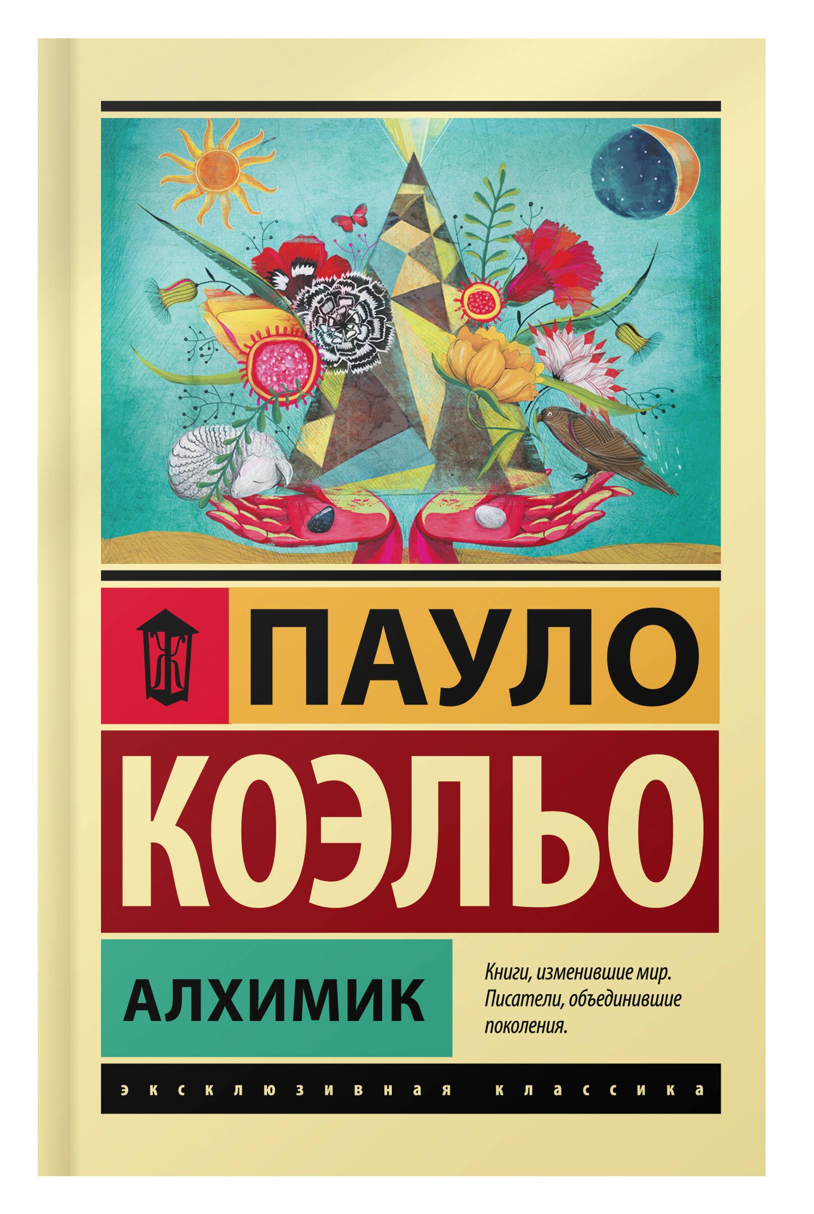 Алхимик | O Alquimista - Ozon image 5