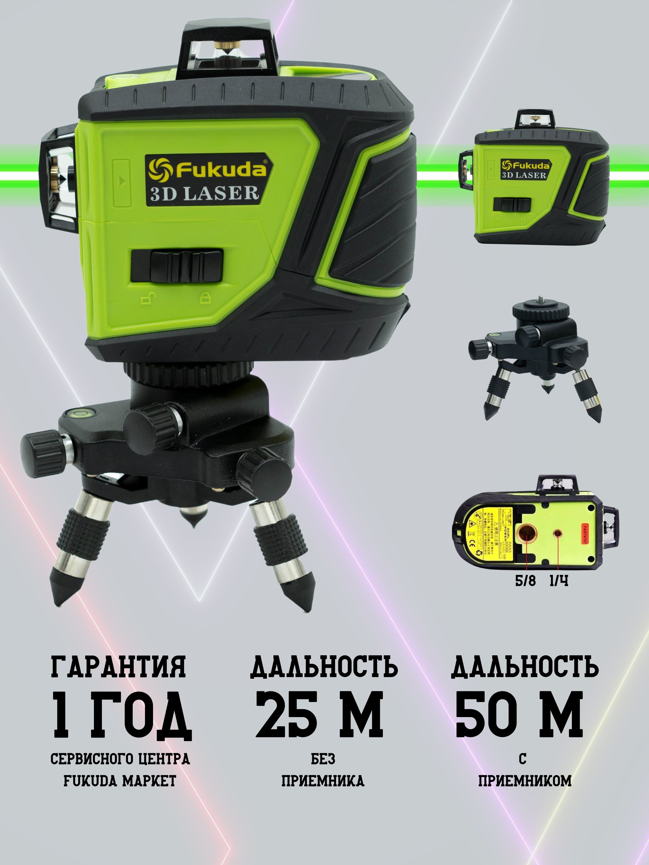 Gx отзывы. Fukuda MW-93t-3gx. Фукуда лазерный уровень 4д зеленый. MW-93t 3d-Laser. Лазерный уровень Fukuda 4d