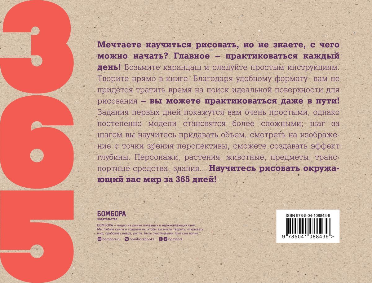 365 дней рисования. Пошаговые техники для начинающих художников | 365 jours de dessin - Ozon image 4