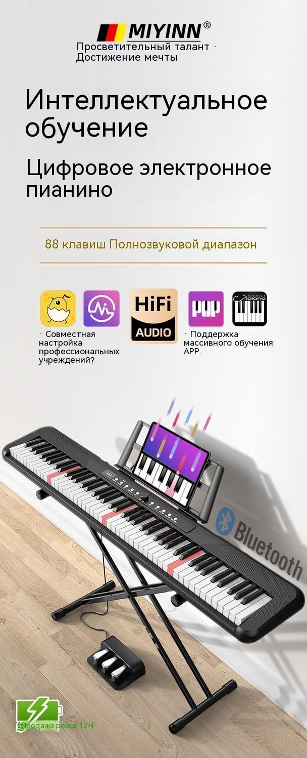 Цифровое фортепиано,88-клавишное умное электрическое пианино с функцией ...