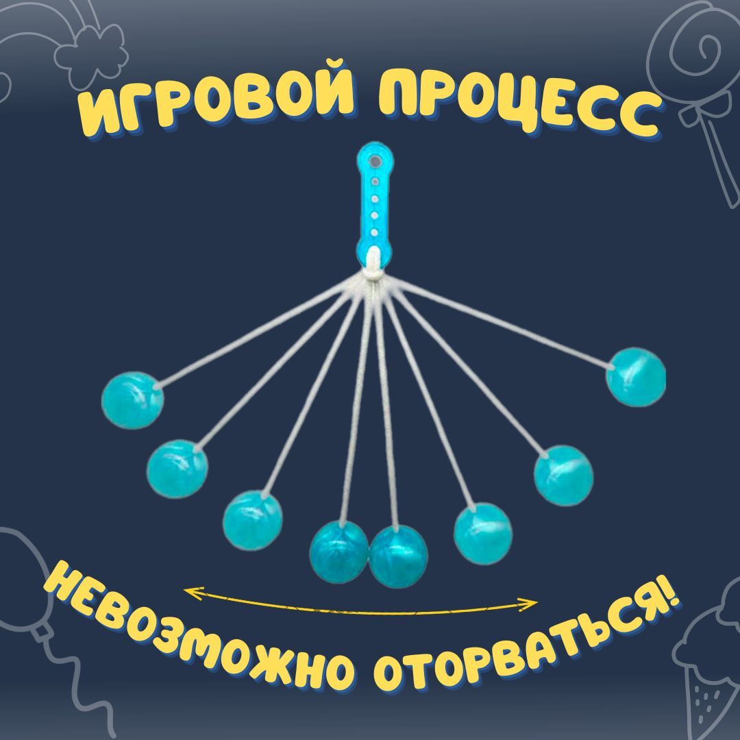 Latto Latto - Антистресс / Шарики на веревке clackers / голубой - купить с  доставкой по выгодным ценам в интернет-магазине OZON (1472405611)