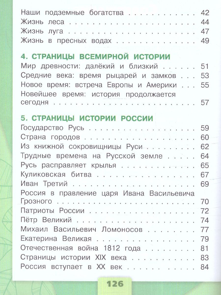 Окружающий мир 4 класс. Тесты (к новому ФП). УМК Школа России. ФГОС | Environmental Studies 4th Grade. Tests (for the new FOP). UMK School of Russia. FGS - Ozon image 3