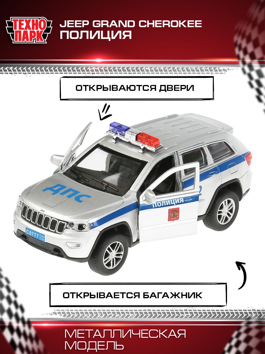 Машинка игрушка детская для мальчика Jeep grand cherokee Полиция ...