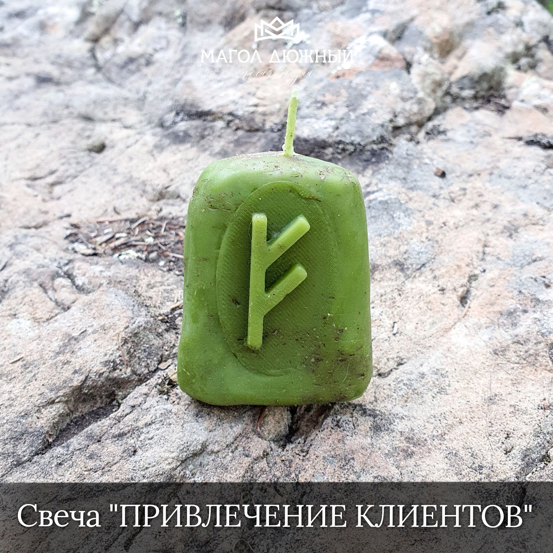 Ритуал для привлечения клиентов в интернет-магазин