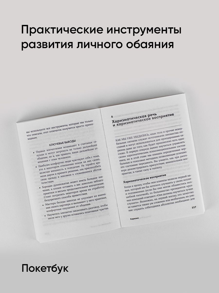 Харизма. Как влиять, убеждать и вдохновлять. | Coloring Book - Ozon image 1