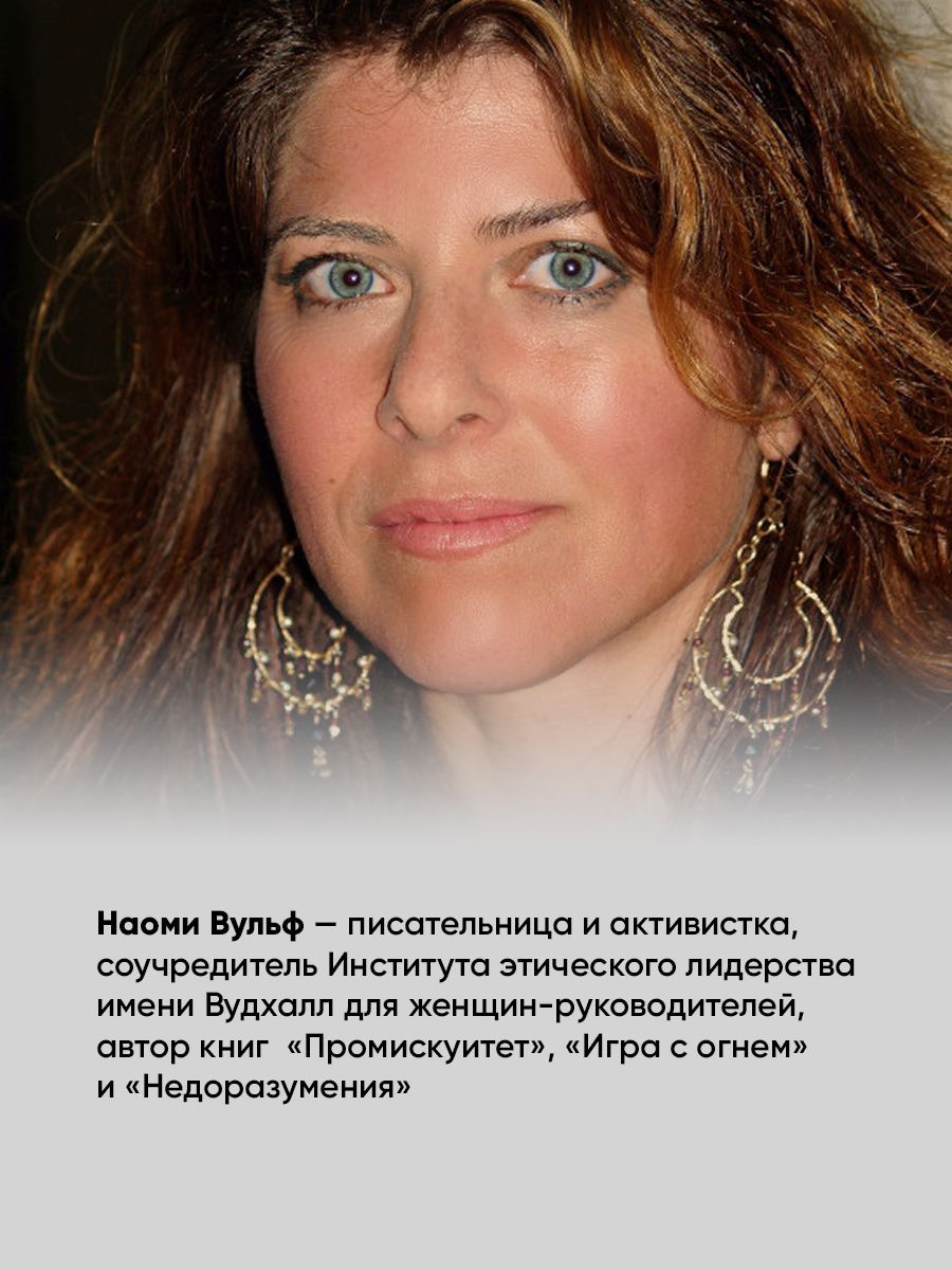 Миф о красоте: Стереотипы против женщин / Психология / Любовь к себе | The Myth of Beauty: Stereotypes Against Women - Ozon image 2