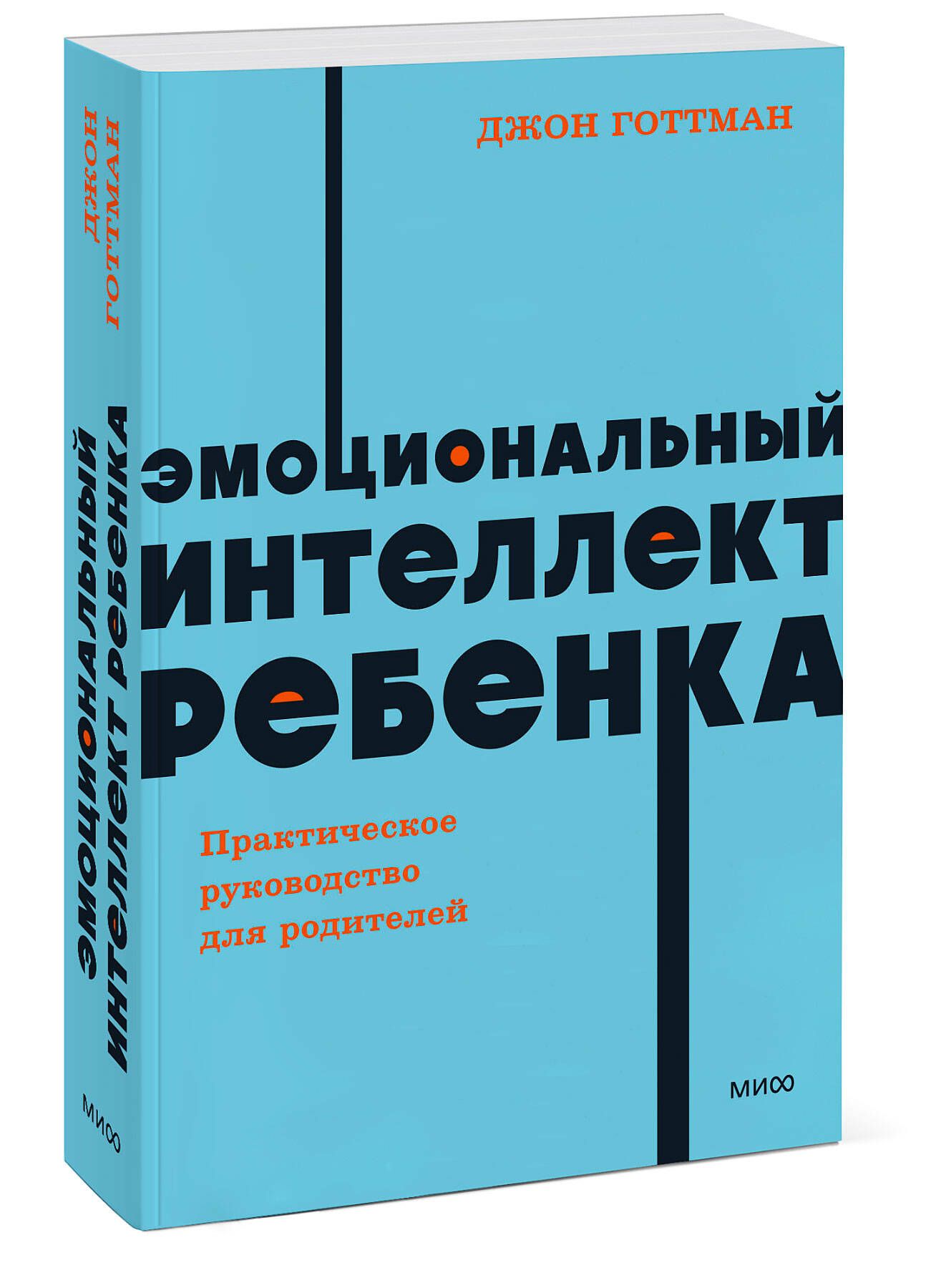 Эмоциональный интеллект ребенка. Практическое руководство для родителей. NEON Pocketbooks | Emotional intelligence of a child. A practical guide for parents. NEON Pocketbooks - Ozon image 7