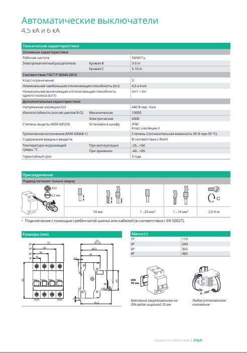 Купить Автоматический выключатель Systeme Electric 1P 32А тип С 4,5кА ...
