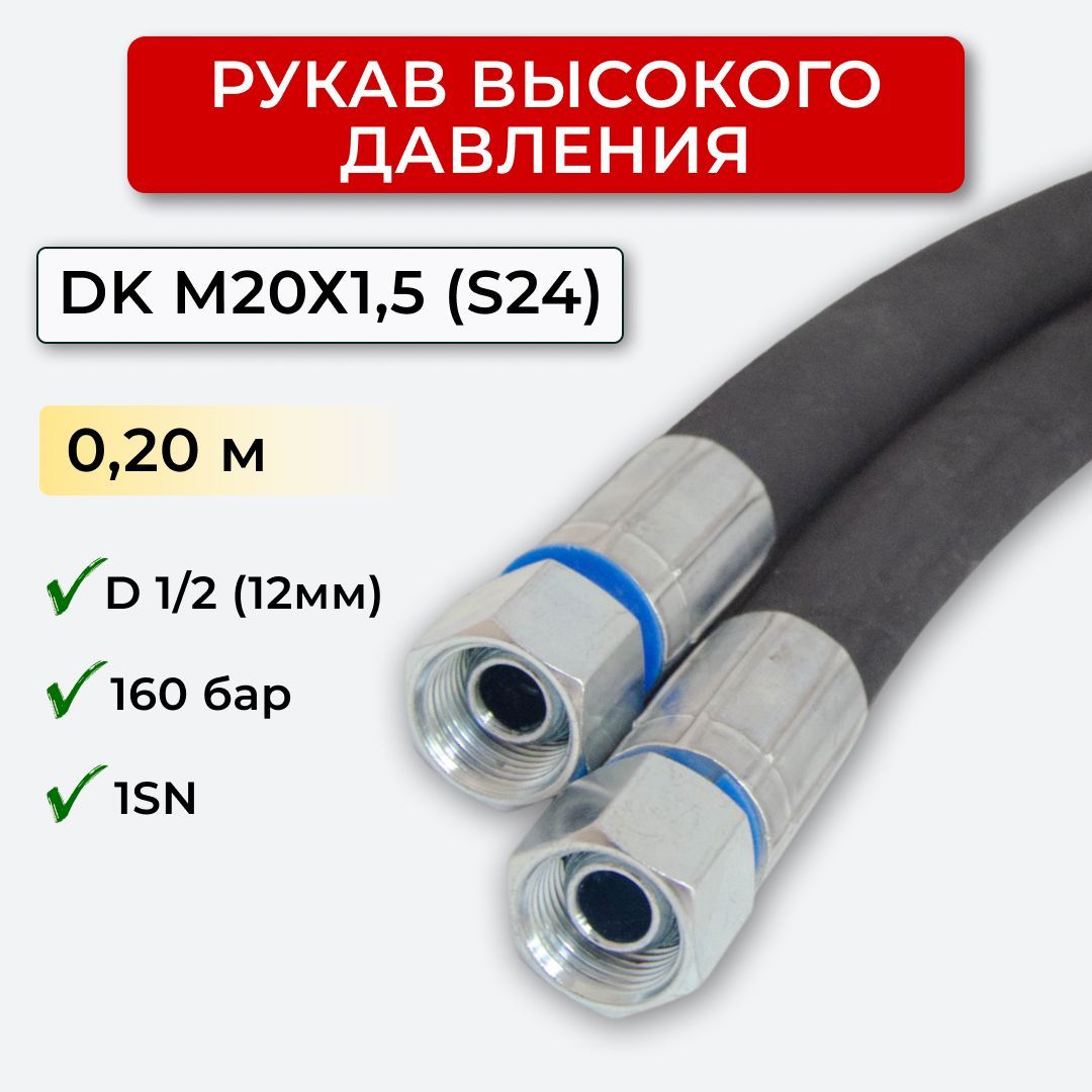 Шланг РВД d-12 L-1650 (г-24 М20х1,5)