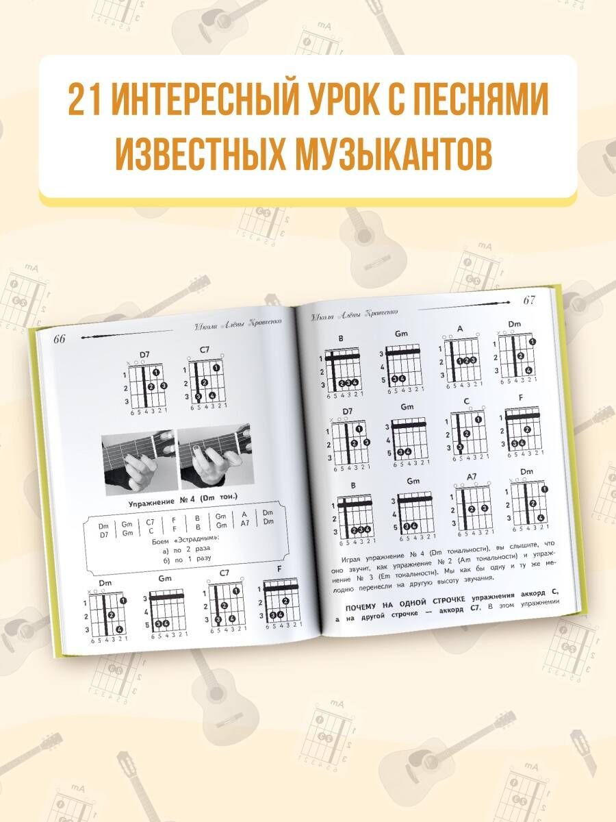 Школа игры на гитаре. Учимся по картинкам. Безнотный метод | Guitar School: Learn with Pictures. Note-Free Method - Ozon image 2