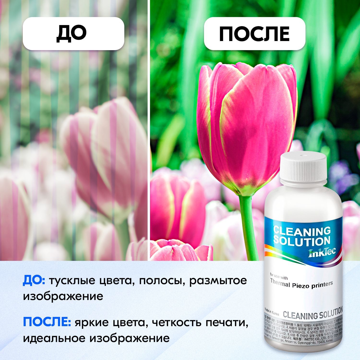 Чистящая жидкость, промывка для принтеров Epson Эпсон Епсон, Brother ...