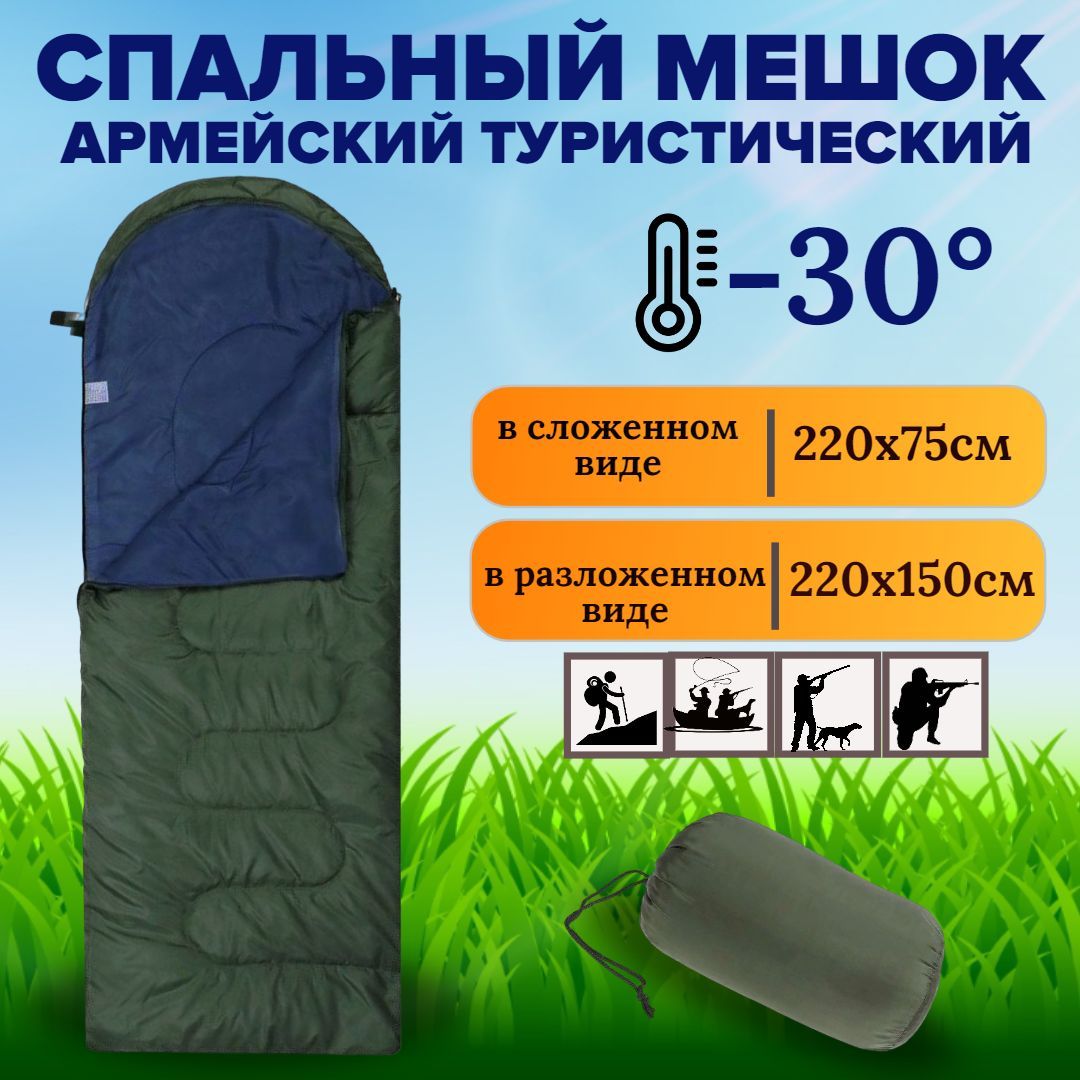 Спальныймешокармейскийзеленый-30C220х150см