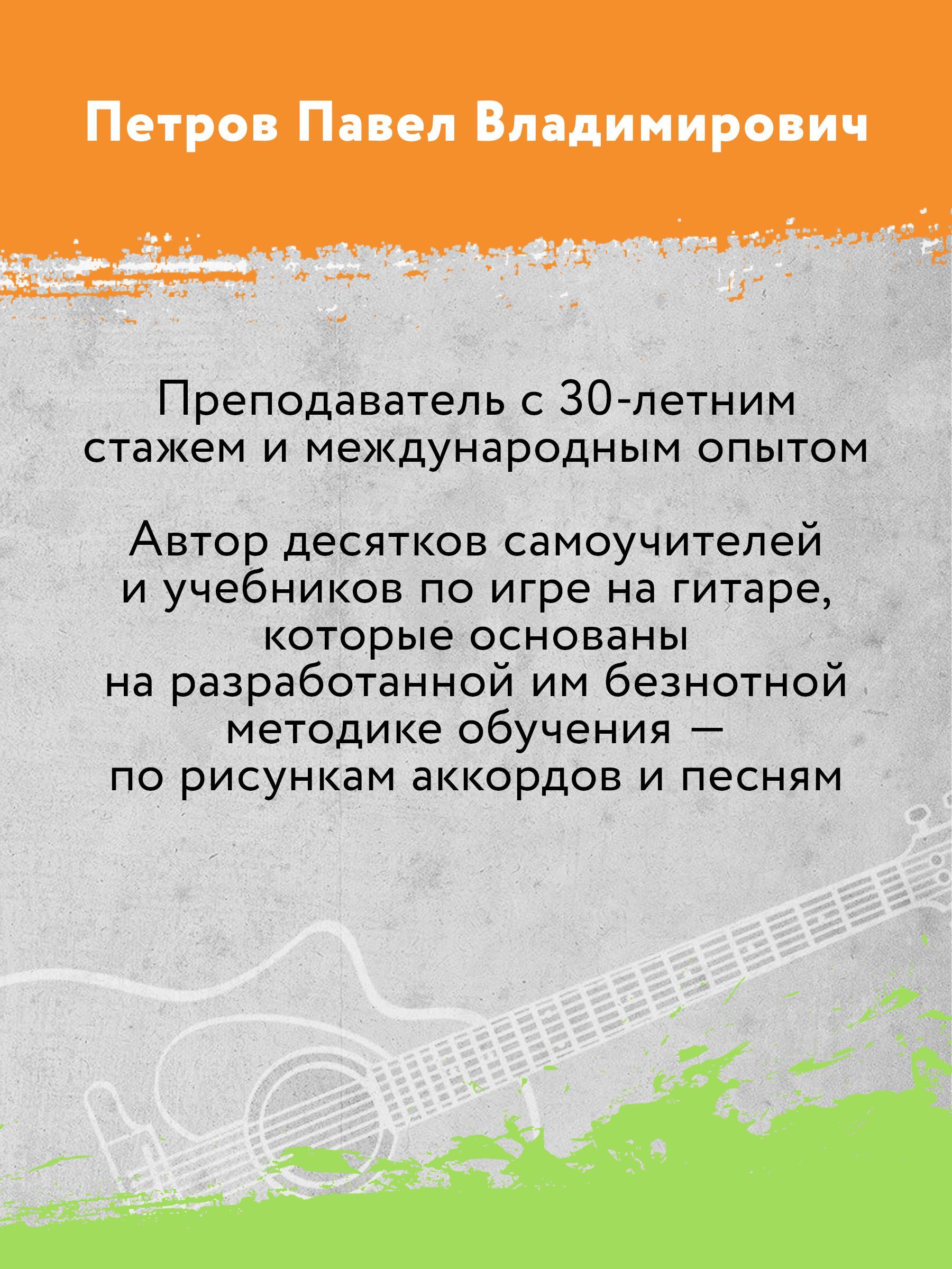 Самоучитель игры на шестиструнной гитаре. Учимся играть песни. Безнотный метод | Reference Book - Ozon image 7
