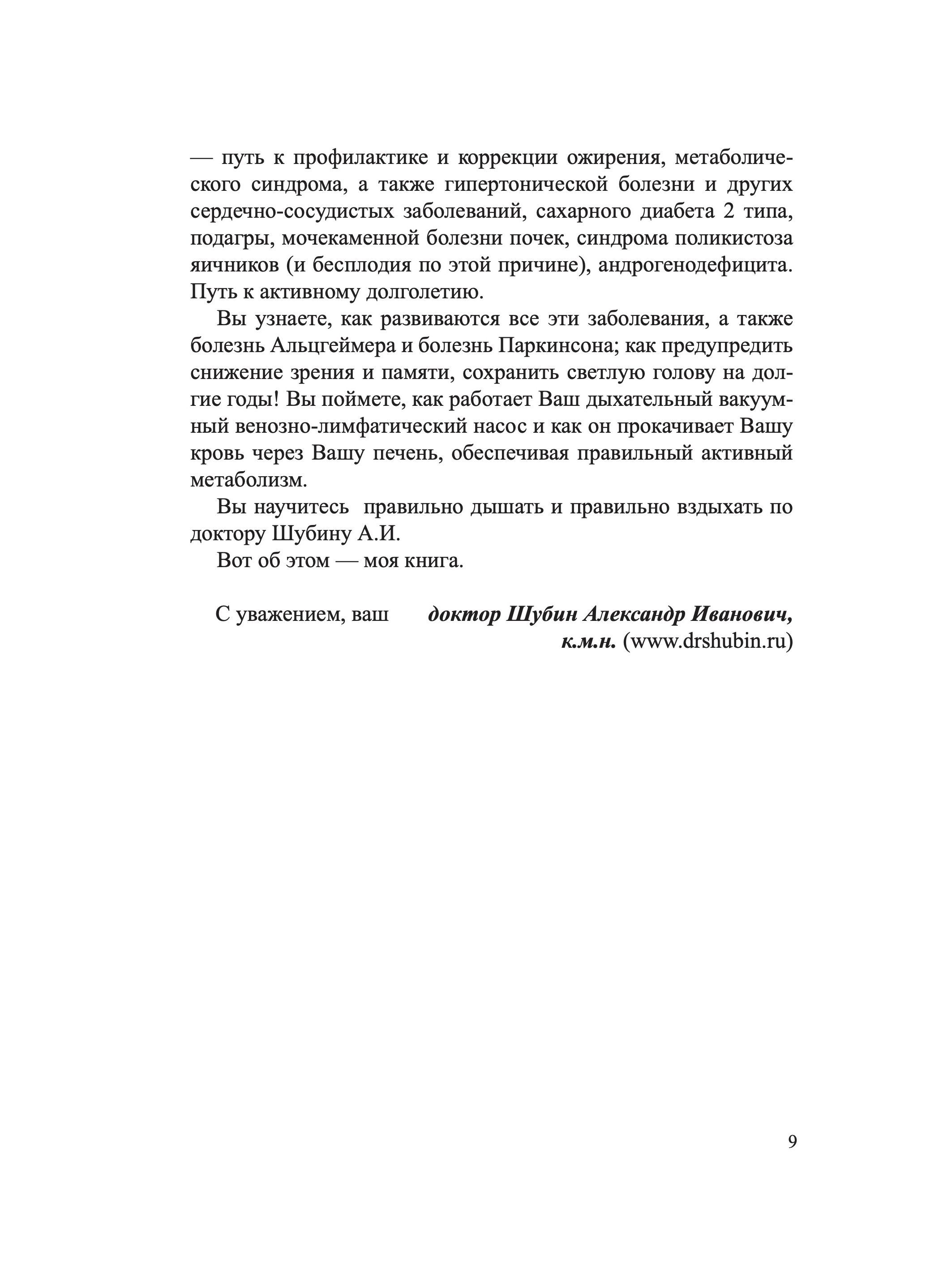 МЕТАБОЛИЧЕСКИЙ ВЗДОХ и МЕТАБОЛИЧЕСКОЕ ДЫХАНИЕ по доктору Шубину А.И. Почему они не толстеют, не стареют, не болеют и живут долго: научно-популярное издание | Russian-Language Book - Ozon image 5