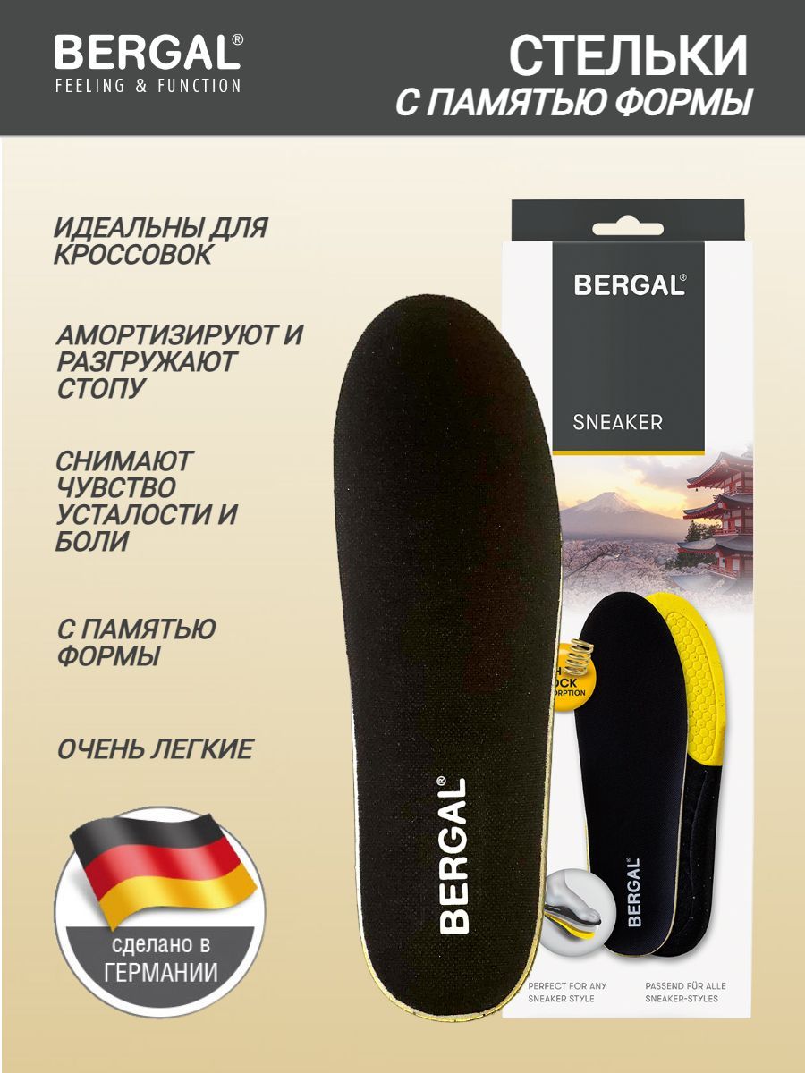 СтелькидляобувиBERGALSneakerразмер39спамятьюформы,анатомические,дляспортивнойобуви,длякроссовок,мужские,женские